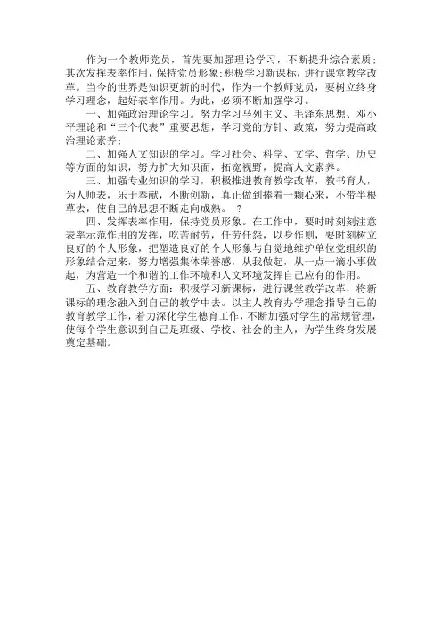 2019年党员教师学习计划