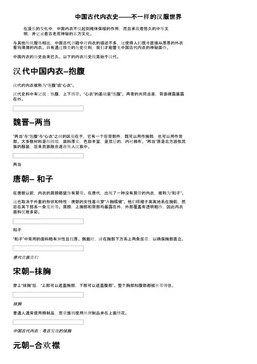 中国古代内衣史——不一样的汉服世界