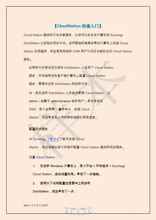 CloudStation使用和讲解-入门手册