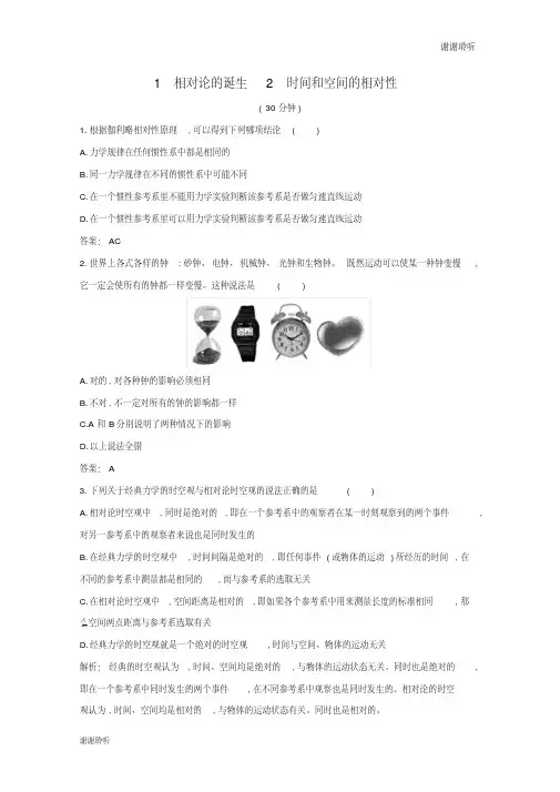 高中物理第十五章相对论简介第节相对论的诞生时间和空间的相对性练习含解析新人教版选修.docx