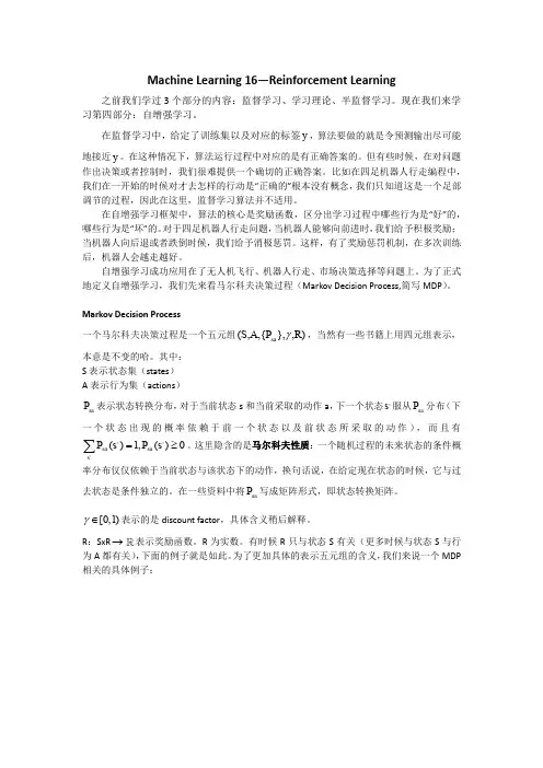 马尔可夫决策过程实例讲解