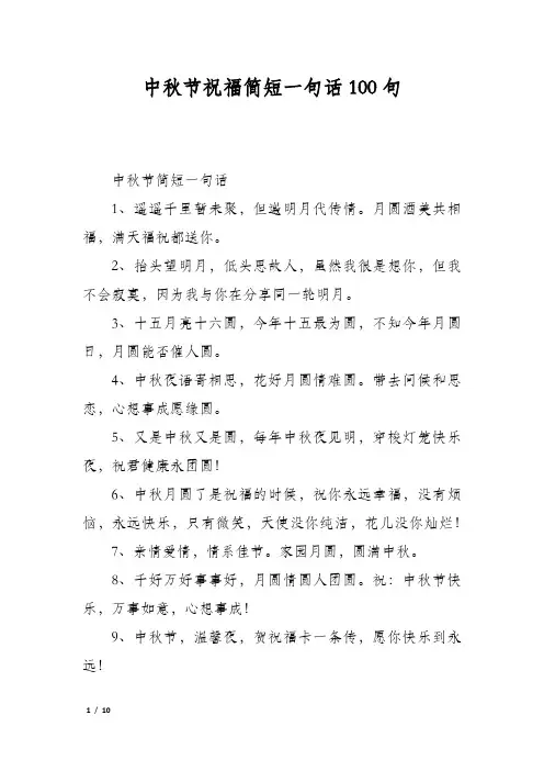 中秋节祝福简短一句话100句