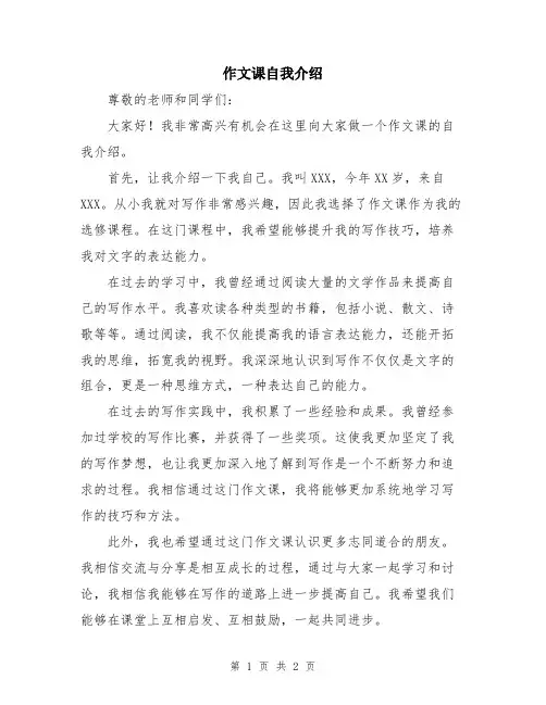 作文课自我介绍