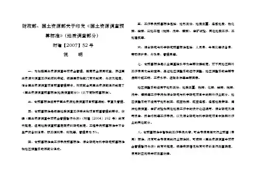 国土资源调查预算标准