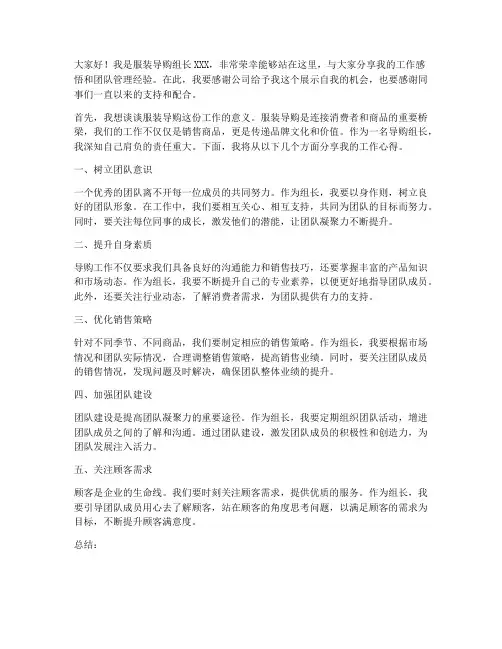 服装导购组长演讲稿范文