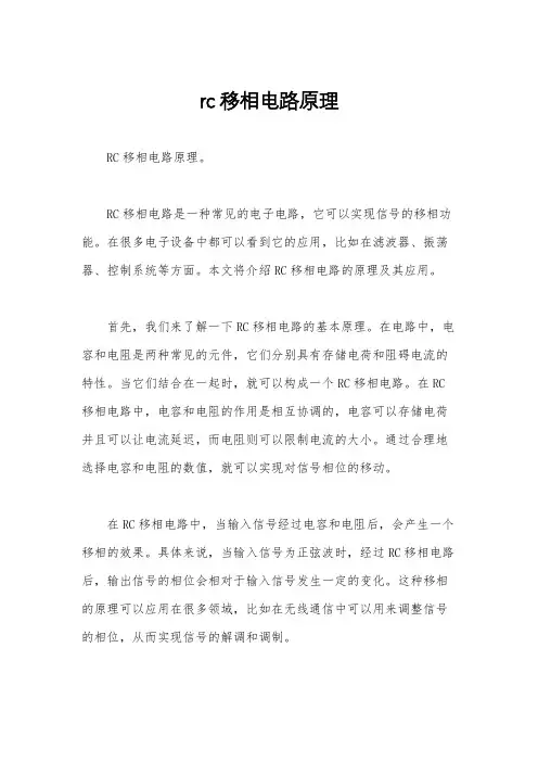rc移相电路原理