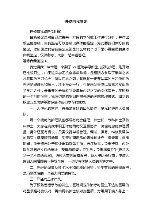 进修自我鉴定