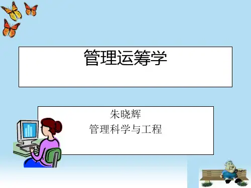 运筹学  第3章   线性规划问题的计算机求解