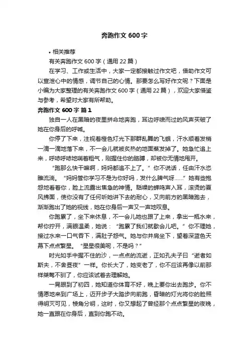 奔跑作文600字