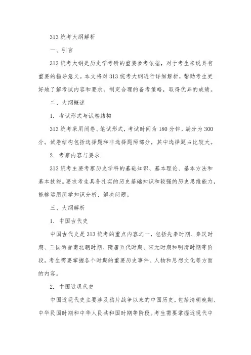 313统考大纲解析