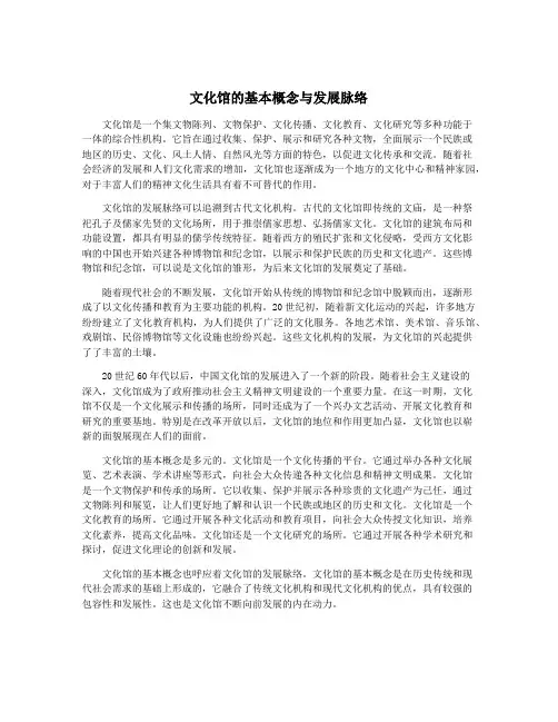 文化馆的基本概念与发展脉络