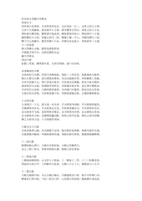 针灸穴歌