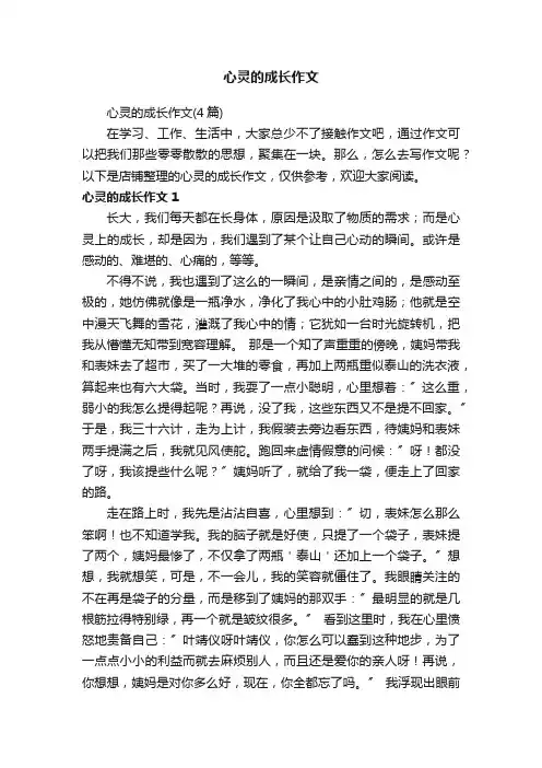 心灵的成长作文