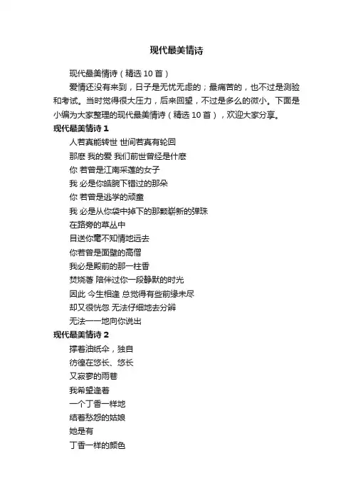 现代最美情诗（精选10首）