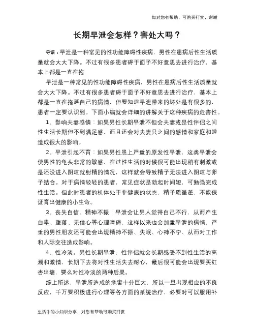 长期早泄会怎样？害处大吗？