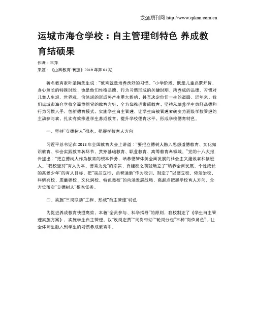 运城市海仓学校：自主管理创特色养成教育结硕果
