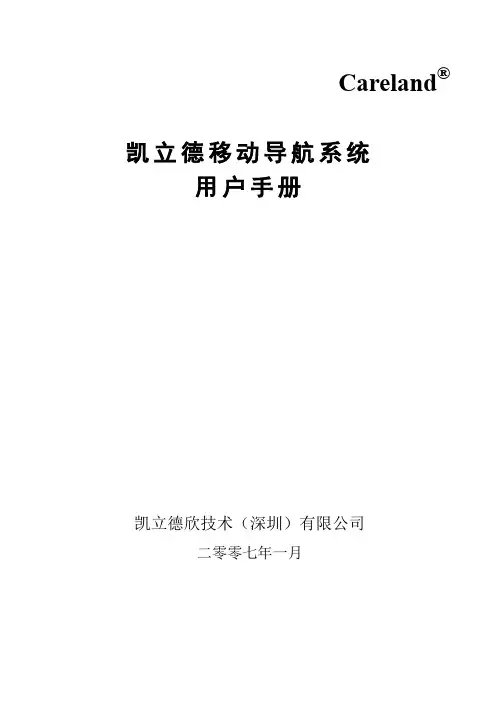 凯立德使用说明书