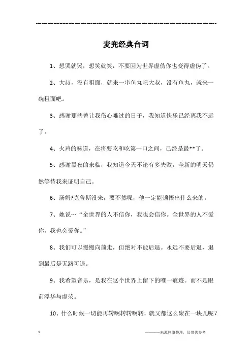 麦兜经典台词