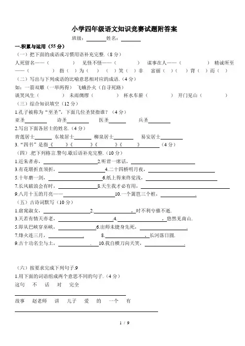 小学四年级语文知识竞赛试题附答案