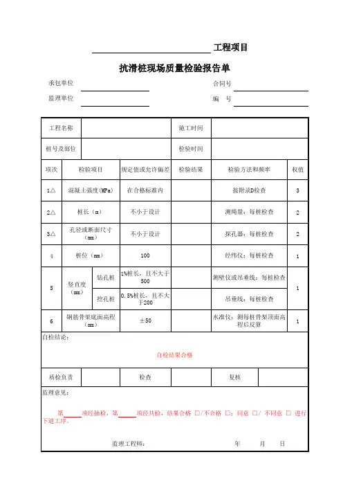 抗滑桩现场质量检验报告单