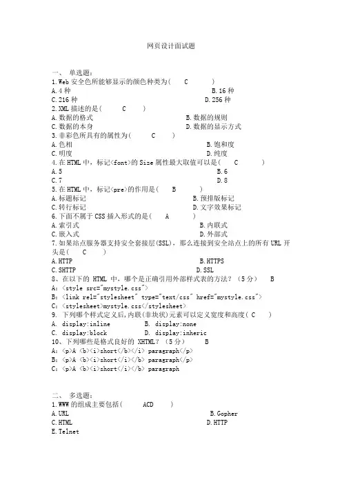 网页设计面试题(含答案)
