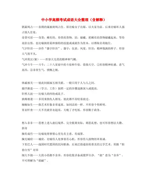 最火中考备考常用高频成语重点资料大全含解释