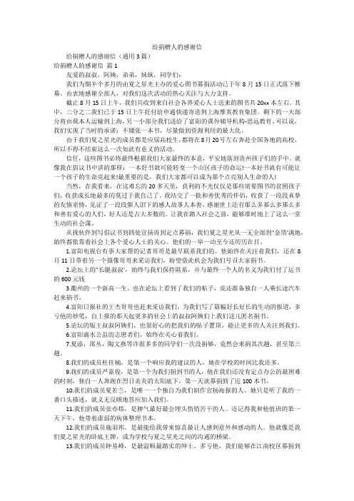 给捐赠人的感谢信
