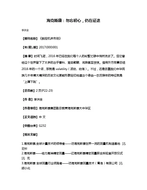海克斯康：勿忘初心，仍在征途