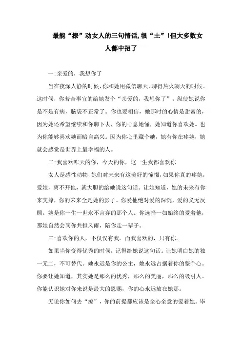 最能“撩”动女人的三句情话,很“土”!但大多数女人都中招了
