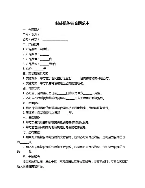 制砖机购销合同范本