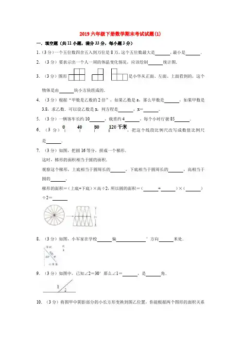 【3套打包】重庆巴蜀中学小升初一模数学试题及答案