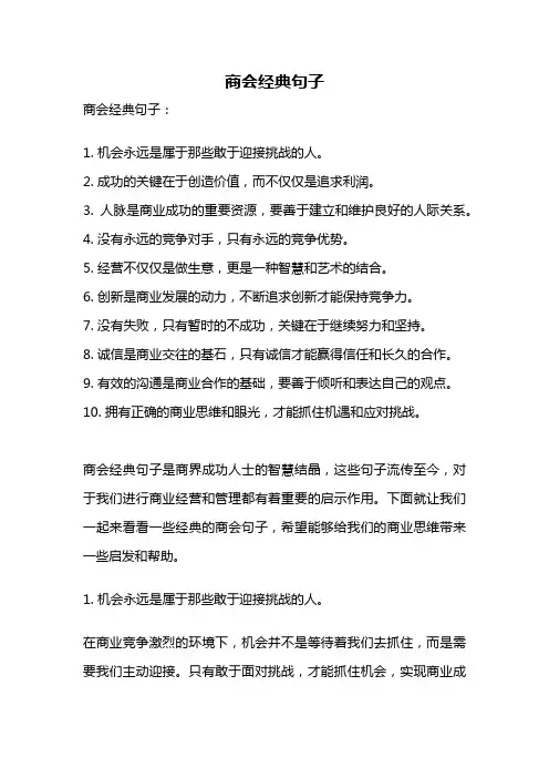 商会经典句子