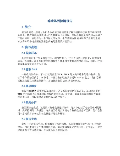 香港基因检测报告