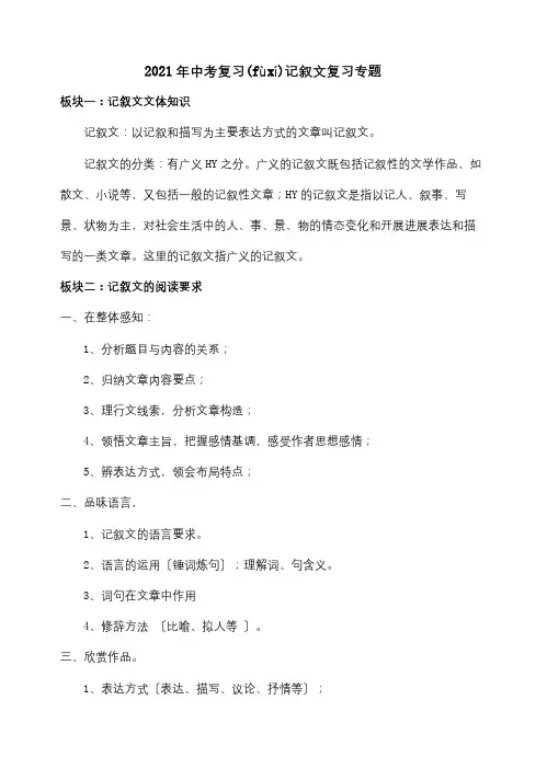 中考专题复习记叙文阅读试题(共10页)