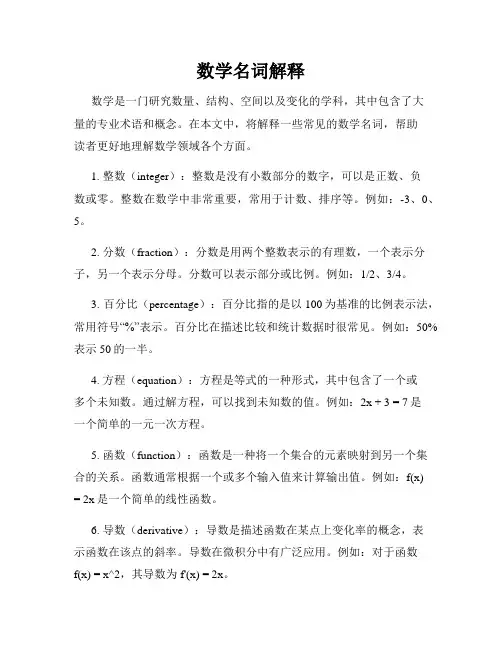 数学名词解释