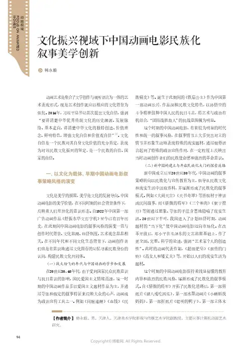 文化振兴视域下中国动画电影民族化叙事美学创新