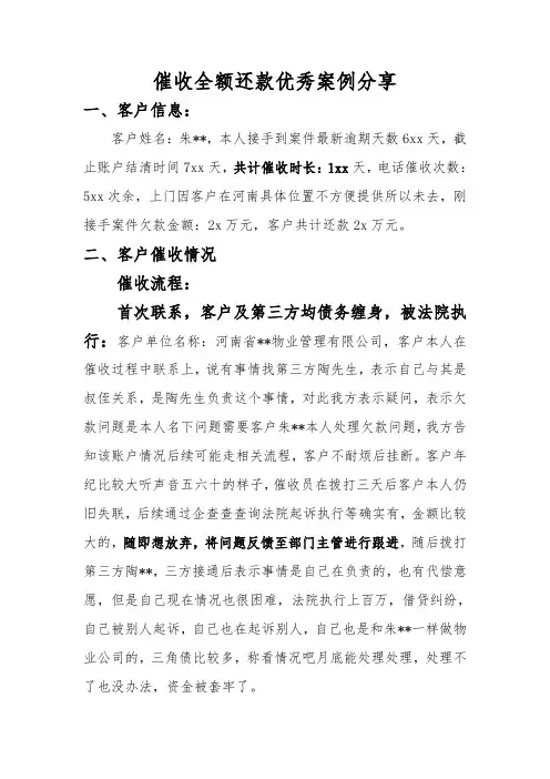 催收全额还款优秀案例分享