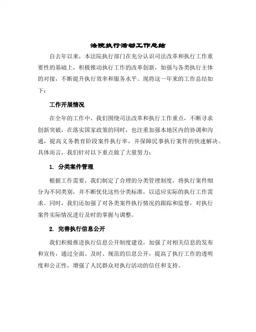 法院执行活动工作总结
