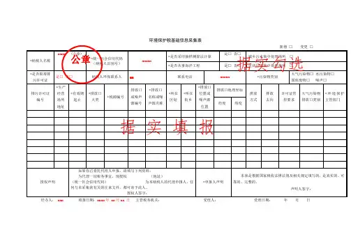 《环境保护税基础信息采集表》(填写示例)