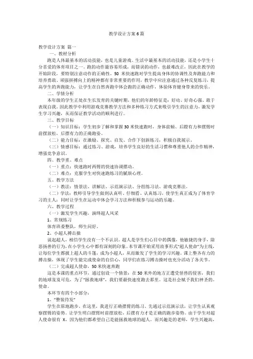 教学设计方案6篇