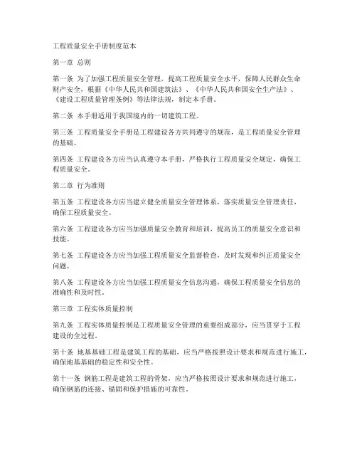 工程质量安全手册制度范本