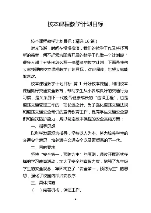 校本课程教学计划目标