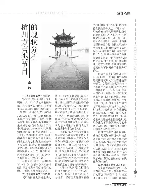 杭州方言类节目的现状分析