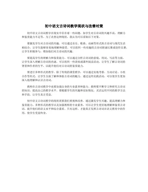 初中语文古诗词教学现状与改善对策