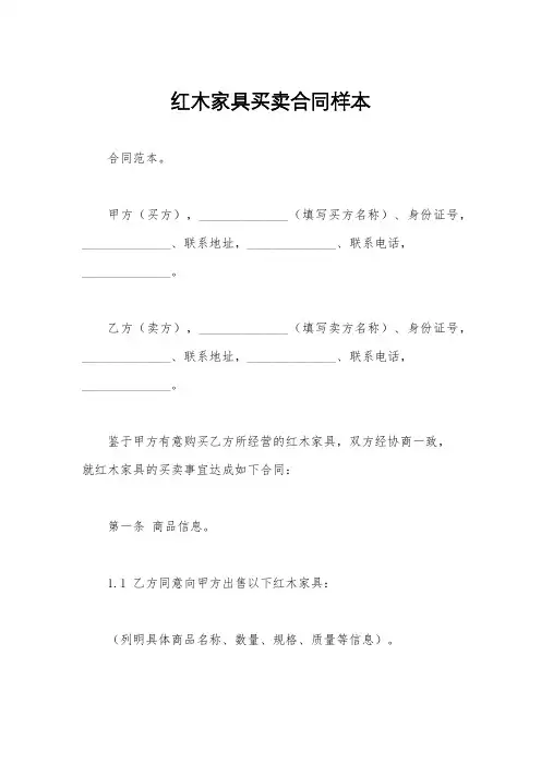 红木家具买卖合同样本