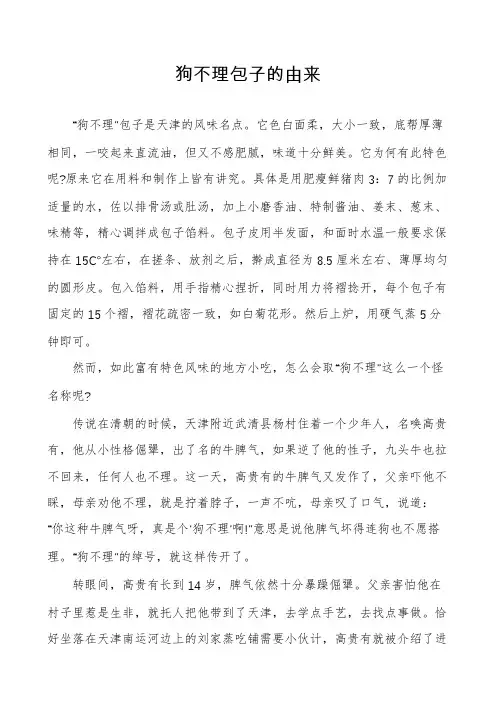狗不理包子的由来