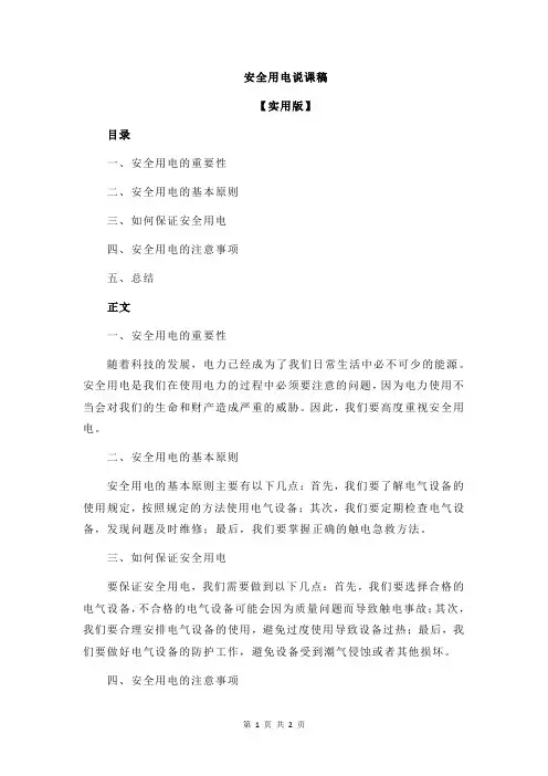 安全用电说课稿