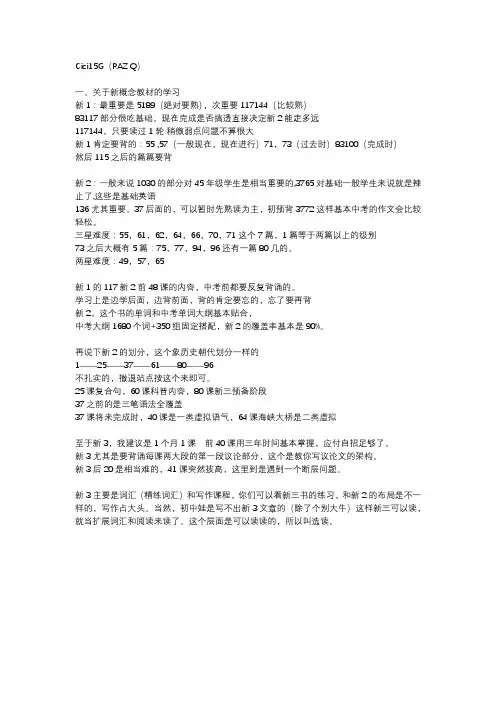 新概念路线学习参考