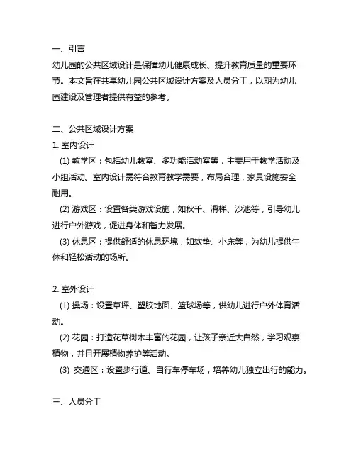幼儿园公共区域设计方案及人员分工分享 幼儿园区域设计