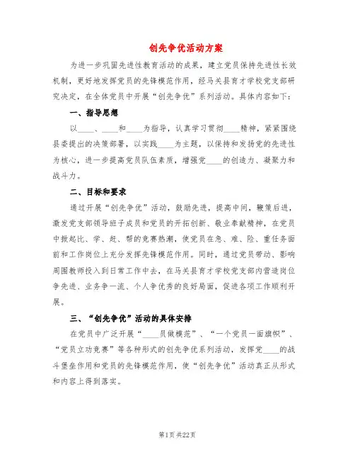 创先争优活动方案(5篇)